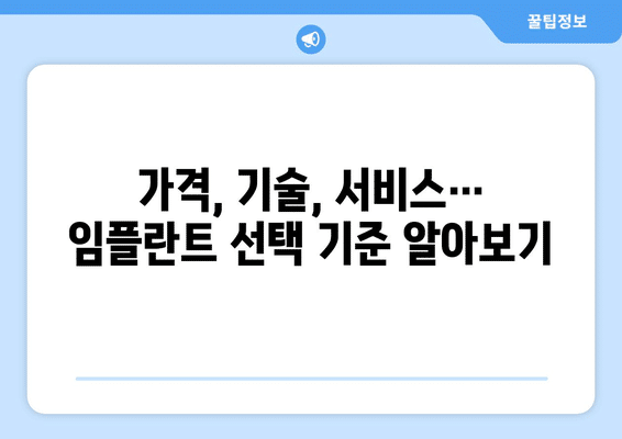 강원도 강릉시 교2동 임플란트 가격 비용 잘하는 곳 추천 BEST 10 비교 가이드