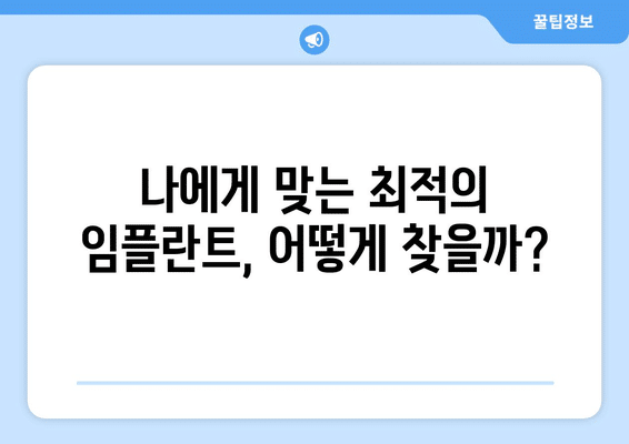 강원도 강릉시 교2동 임플란트 가격 비용 잘하는 곳 추천 BEST 10 비교 가이드