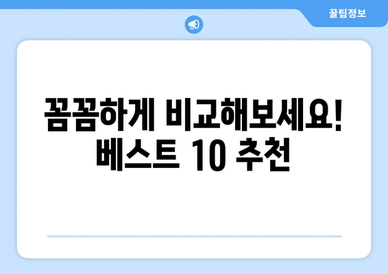 세종시 세종특별자치시 장군면 임플란트 가격 비용 잘하는 곳 추천 BEST 10 비교 가이드