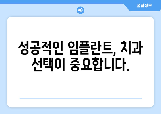 경상북도 문경시 점촌3동 임플란트 가격 비용 잘하는 곳 추천 BEST 10 비교 가이드