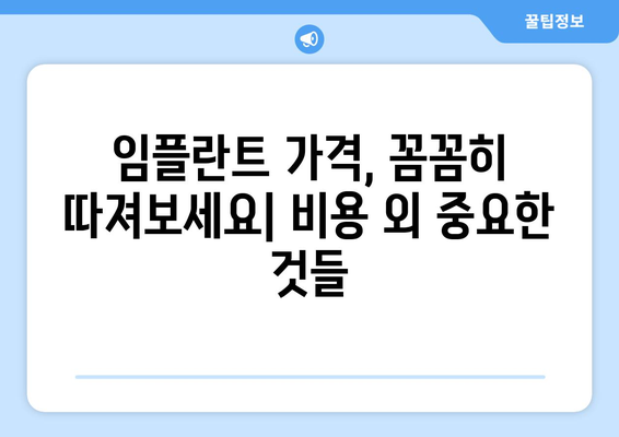 전라남도 구례군 구례읍 임플란트 가격 비용 잘하는 곳 추천 BEST 10 비교 가이드