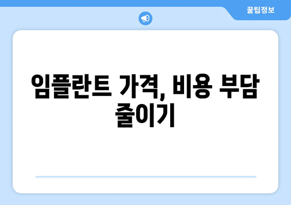 전라남도 장성군 삼서면 임플란트 가격 비용 잘하는 곳 추천 BEST 10 비교 가이드