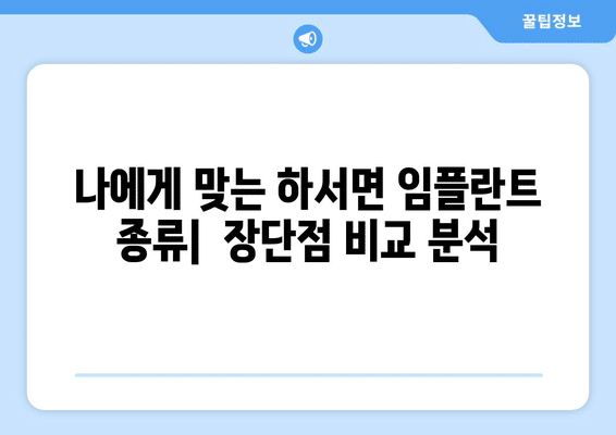 전라북도 부안군 하서면 임플란트 가격 비용 잘하는 곳 추천 BEST 10 비교 가이드