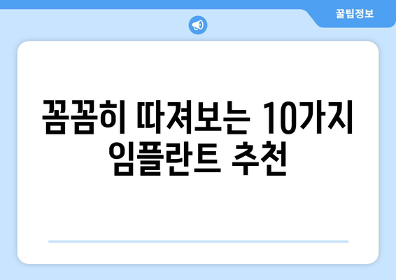 부산시 사상구 주례3동 임플란트 가격 비용 잘하는 곳 추천 BEST 10 비교 가이드