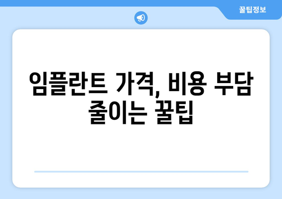경상북도 문경시 점촌3동 임플란트 가격 비용 잘하는 곳 추천 BEST 10 비교 가이드