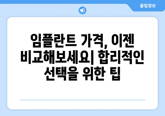 전라남도 진도군 군내면 임플란트 가격 비용 잘하는 곳 추천 BEST 10 비교 가이드