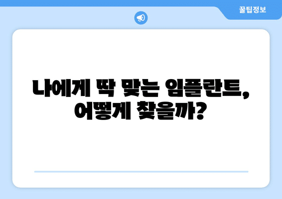 경상남도 의령군 대의면 임플란트 가격 비용 잘하는 곳 추천 BEST 10 비교 가이드