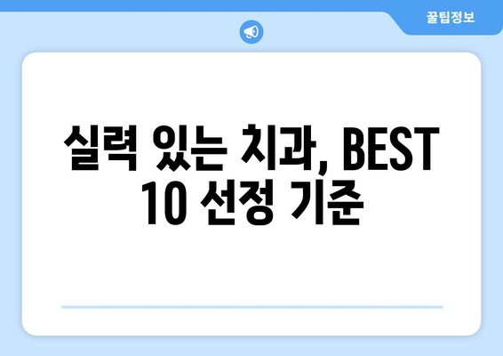 경상남도 창녕군 영산면 사랑니 발치 치과 가격 비용 잘하는 곳 추천 BEST 10 비교 가이드