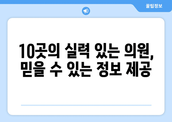 경상북도 의성군 구천면 임플란트 가격 비용 잘하는 곳 추천 BEST 10 비교 가이드