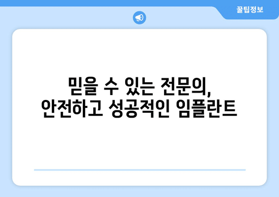 충청북도 청주시 흥덕구 신성동 임플란트 가격 비용 잘하는 곳 추천 BEST 10 비교 가이드
