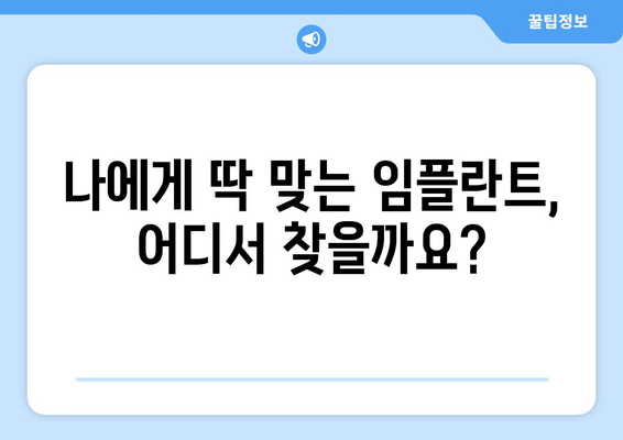 부산시 서구 아미동 임플란트 가격 비용 잘하는 곳 추천 BEST 10 비교 가이드