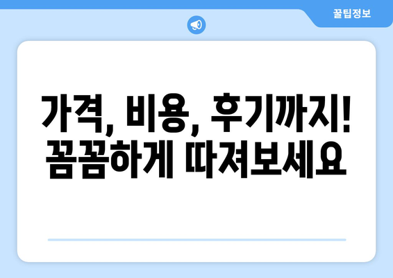 경기도 하남시 감일동 임플란트 가격 비용 잘하는 곳 추천 BEST 10 비교 가이드