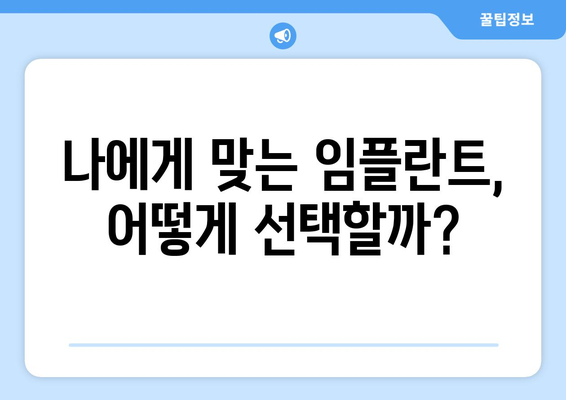 제주도 제주시 도두동 임플란트 가격 비용 잘하는 곳 추천 BEST 10 비교 가이드