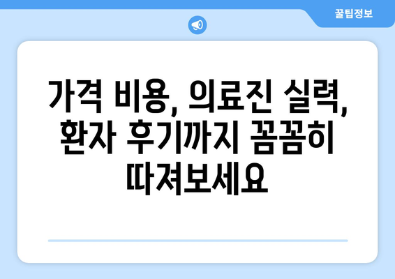 울산시 울주군 온산읍 임플란트 가격 비용 잘하는 곳 추천 BEST 10 비교 가이드