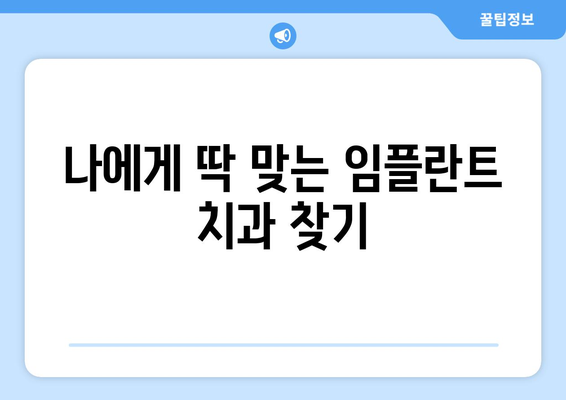 제주도 제주시 연동 임플란트 가격 비용 잘하는 곳 추천 BEST 10 비교 가이드