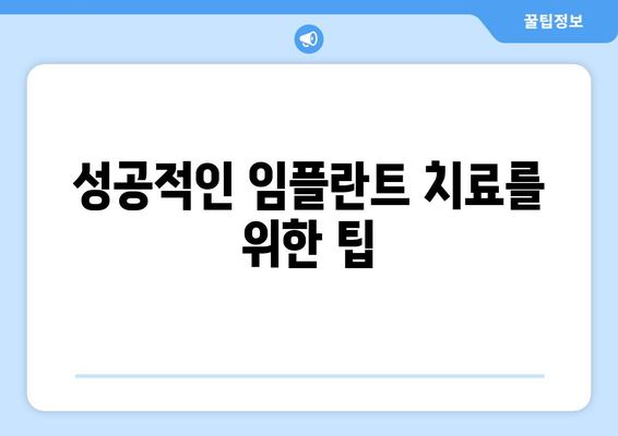 부산시 북구 화명2동 임플란트 가격 비용 잘하는 곳 추천 BEST 10 비교 가이드