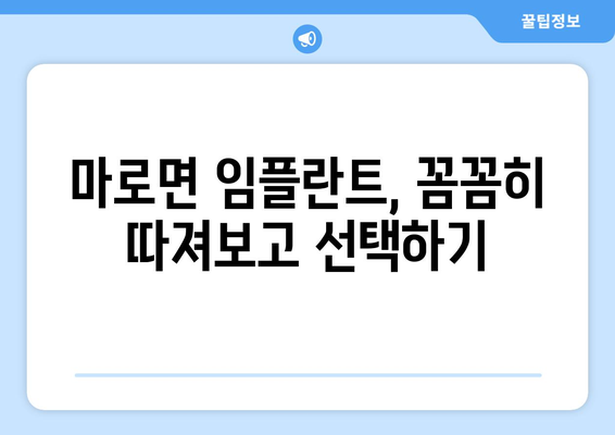 충청북도 보은군 마로면 임플란트 가격 비용 잘하는 곳 추천 BEST 10 비교 가이드