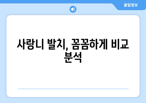 경상북도 영천시 화남면 사랑니 발치 치과 가격 비용 잘하는 곳 추천 BEST 10 비교 가이드
