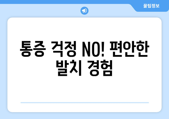 대전시 대덕구 오정동 사랑니 발치 치과 가격 비용 잘하는 곳 추천 BEST 10 비교 가이드