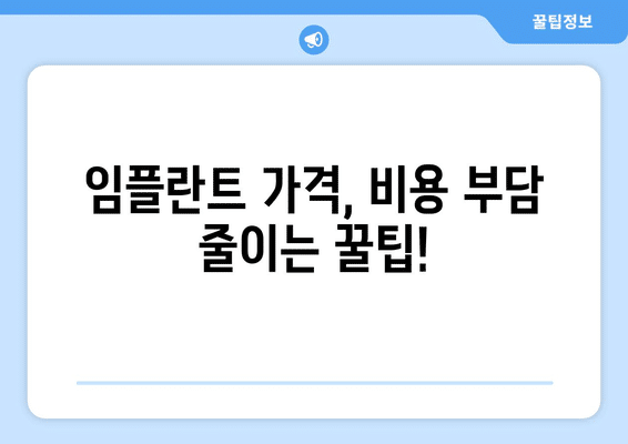 대구시 수성구 수성2·3가동 임플란트 가격 비용 잘하는 곳 추천 BEST 10 비교 가이드