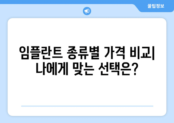 인천시 강화군 양도면 임플란트 가격 비용 잘하는 곳 추천 BEST 10 비교 가이드