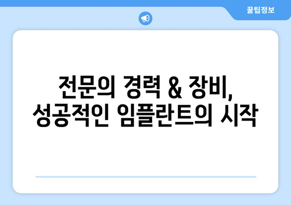 경상북도 청송군 청송읍 임플란트 가격 비용 잘하는 곳 추천 BEST 10 비교 가이드