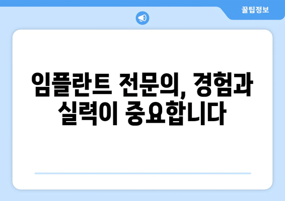 경상북도 구미시 산동읍 임플란트 가격 비용 잘하는 곳 추천 BEST 10 비교 가이드