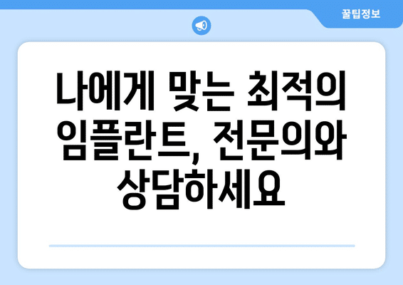 대전시 중구 대사동 임플란트 가격 비용 잘하는 곳 추천 BEST 10 비교 가이드