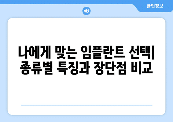 경기도 여주시 대신면 임플란트 가격 비용 잘하는 곳 추천 BEST 10 비교 가이드