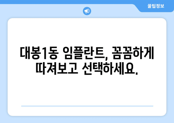 대구시 중구 대봉1동 임플란트 가격 비용 잘하는 곳 추천 BEST 10 비교 가이드