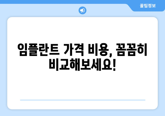 전라남도 구례군 토지면 임플란트 가격 비용 잘하는 곳 추천 BEST 10 비교 가이드
