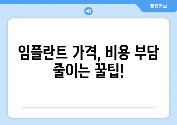 제주도 제주시 일도2동 임플란트 가격 비용 잘하는 곳 추천 BEST 10 비교 가이드