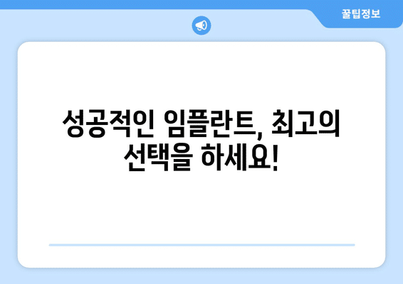 서울시 은평구 신사제1동 임플란트 가격 비용 잘하는 곳 추천 BEST 10 비교 가이드
