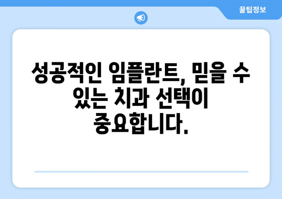 대구시 수성구 지산2동 임플란트 가격 비용 잘하는 곳 추천 BEST 10 비교 가이드