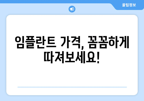 강원도 동해시 동호동 임플란트 가격 비용 잘하는 곳 추천 BEST 10 비교 가이드