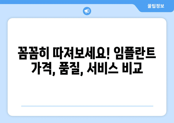 울산시 동구 남목3동 임플란트 가격 비용 잘하는 곳 추천 BEST 10 비교 가이드