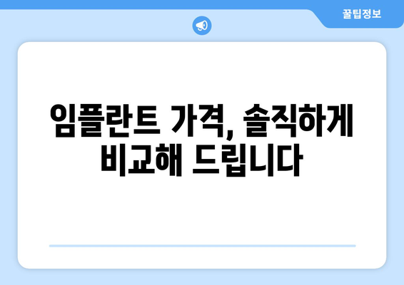 충청남도 보령시 대천4동 임플란트 가격 비용 잘하는 곳 추천 BEST 10 비교 가이드