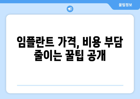 전라북도 완주군 동상면 임플란트 가격 비용 잘하는 곳 추천 BEST 10 비교 가이드