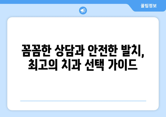 충청북도 보은군 내북면 사랑니 발치 치과 가격 비용 잘하는 곳 추천 BEST 10 비교 가이드