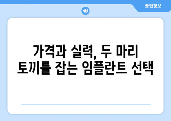 충청북도 제천시 강제동 임플란트 가격 비용 잘하는 곳 추천 BEST 10 비교 가이드