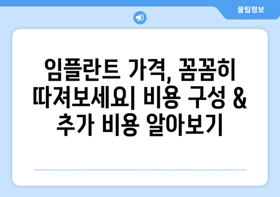 전라남도 보성군 미력면 임플란트 가격 비용 잘하는 곳 추천 BEST 10 비교 가이드