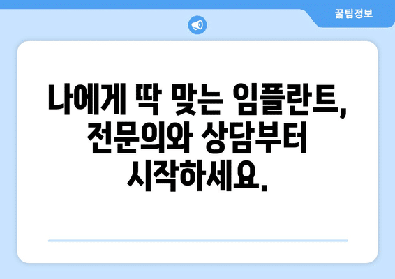 강원도 양구군 남면 임플란트 가격 비용 잘하는 곳 추천 BEST 10 비교 가이드