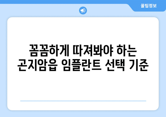 경기도 광주시 곤지암읍 임플란트 가격 비용 잘하는 곳 추천 BEST 10 비교 가이드
