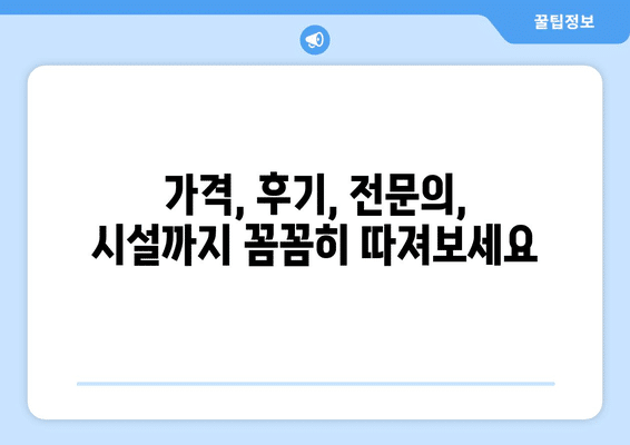 부산시 북구 구포2동 임플란트 가격 비용 잘하는 곳 추천 BEST 10 비교 가이드