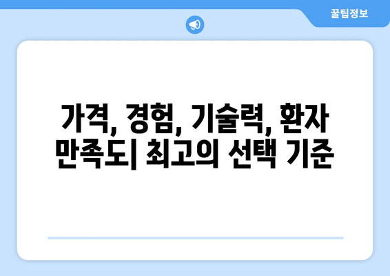 서울시 양천구 목2동 임플란트 가격 비용 잘하는 곳 추천 BEST 10 비교 가이드