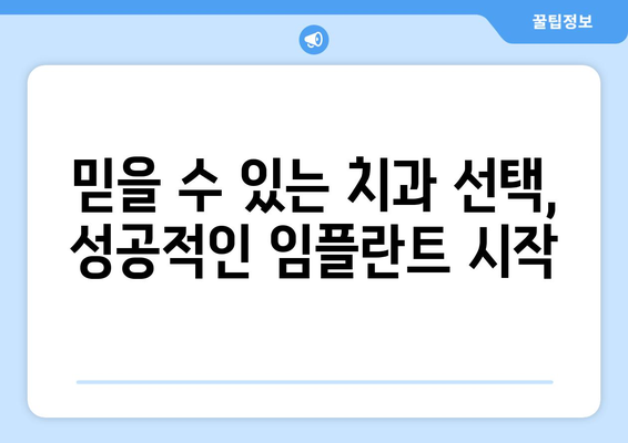 울산시 울주군 온양읍 임플란트 가격 비용 잘하는 곳 추천 BEST 10 비교 가이드