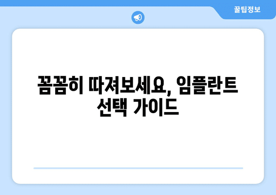 강원도 강릉시 초당동 임플란트 가격 비용 잘하는 곳 추천 BEST 10 비교 가이드