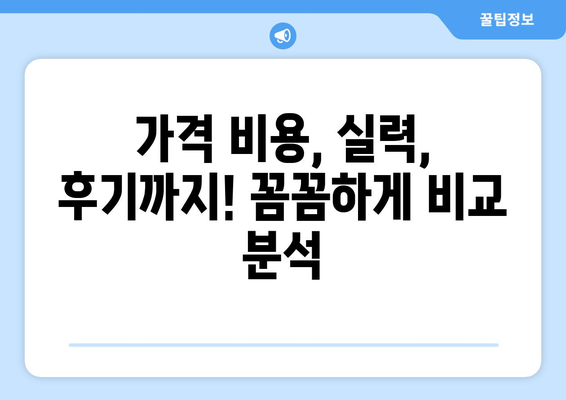 충청남도 보령시 대천4동 임플란트 가격 비용 잘하는 곳 추천 BEST 10 비교 가이드
