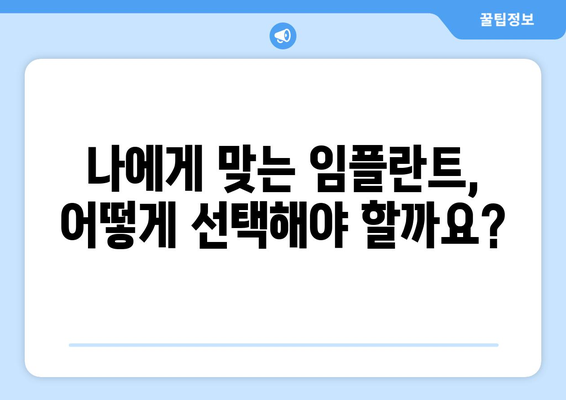 경기도 하남시 감일동 임플란트 가격 비용 잘하는 곳 추천 BEST 10 비교 가이드