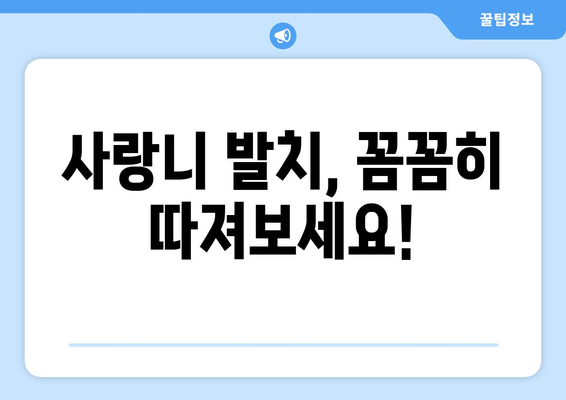 대구시 군위군 소보면 사랑니 발치 치과 가격 비용 잘하는 곳 추천 BEST 10 비교 가이드